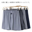 前あき ハーフパンツ 綿 コットン 春夏 ウェストゴム 五分丈 ルームパンツ ルームウェア ステテコ 柔らかい パジャマ メンズ 部屋着 ズボン 男性用 大きい...