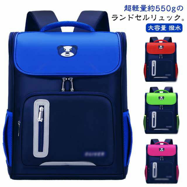 ランドセル 超軽量 キッズ おしゃれ 小学生 ランドセルリュック キッズ A4 撥水 通学リュック 通学かばん 女の子 550g 男の子 リュック 丈夫 スクールリュック 大容量 軽い 通塾 習い事 ランドセル バッグ 1年生 新入学 こども 小学生