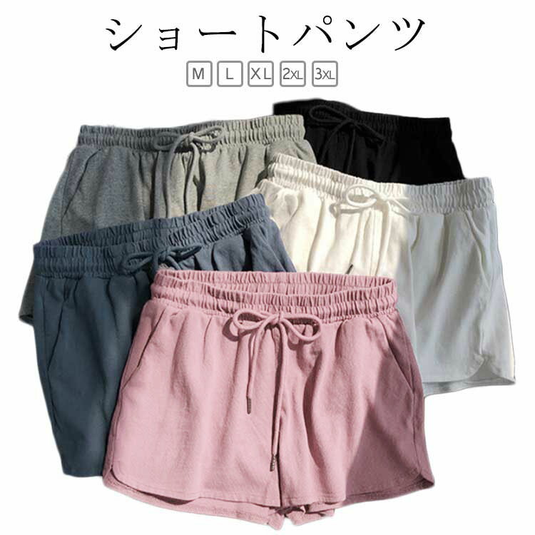 ショートパンツ スウェット レディース シンプル カジュアル 無地 パンツ ウエストゴム ルームウェア 部屋着 ゆったり 短パン 通気性 伸縮性 吸汗 おしゃれ かわいい ルームパンツ 大きいサイズ ダンス ヨガ ランニング スポーツ 柔らかい