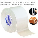 コーナーガード 透明 コーナークッション テープ 机の角 赤ちゃん ぶつけ防止 高齢者 家具の角 厚さ2mm 3メートル 2メートル ガードカバー クッションテ...