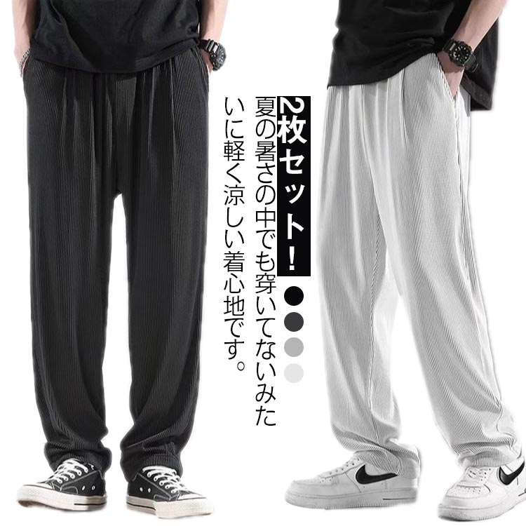 冷感サラサラ ワイドパンツ メンズ 冷感パンツ 接触冷感 吸汗 速乾 薄手 ストレッチパンツ ボトムス アイスシルク ズボン アイスシルクパンツ ロングパンツ 薄手 涼しい 大きいサイズ 調整紐 部屋着 通学 普段着 夏 春 秋