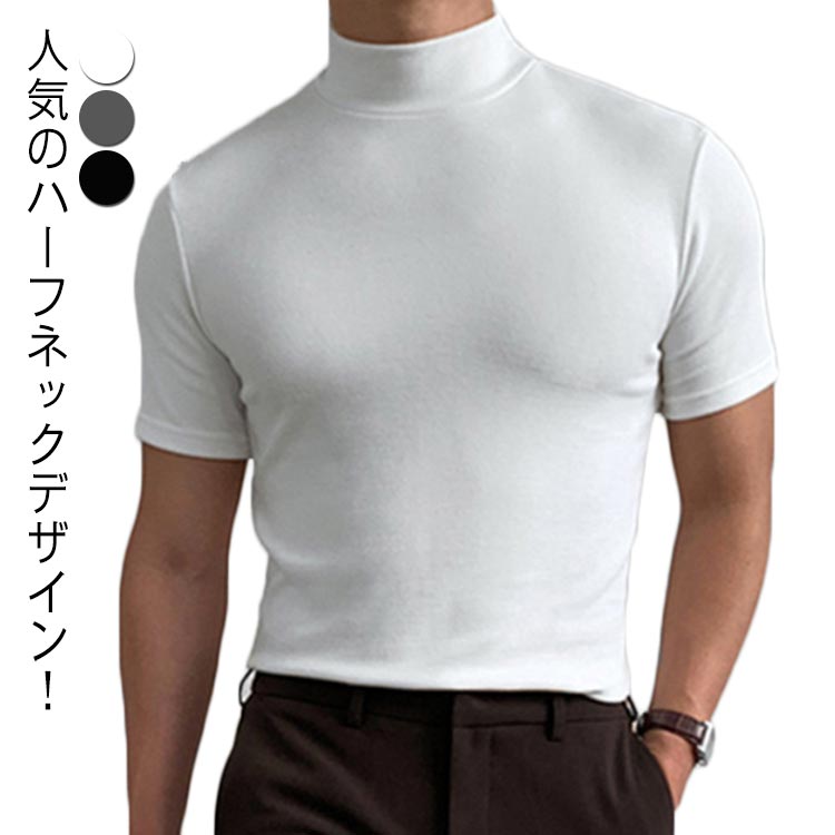 Rakuten - スリム トップス Tシャツ カットソー 半袖 送料無料 【2枚組】 黒 白 灰 ブラック ホワイト グレー 大きいサイズ 【2枚組】 ハイネック 無地