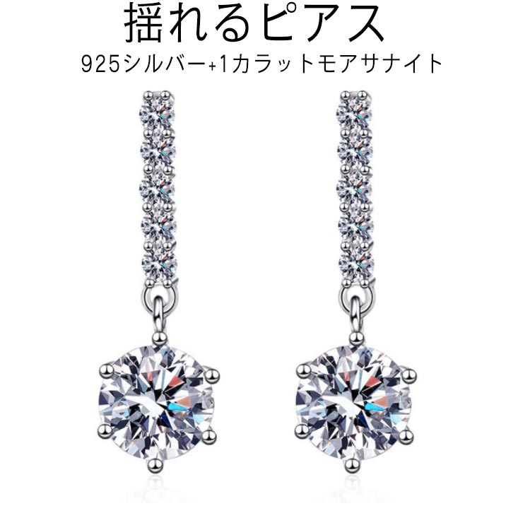 Rakuten - レディース ピアス 揺れる プレゼント 金属アレルギー ブランド モアサナイト シンプル 妻 結婚記念日 女性 彼女 プラチナ 嫁 誕生日 モアサナイト 大人 かわいい