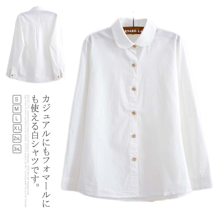 Rakuten - 通勤 長袖 白シャツ 前開き コットンシャツ レディース 可愛い トップス シンプル 白シャツ オフィス 着痩せ ブラウス 卒業式 面接 入学式 秋服 大きいサイズ