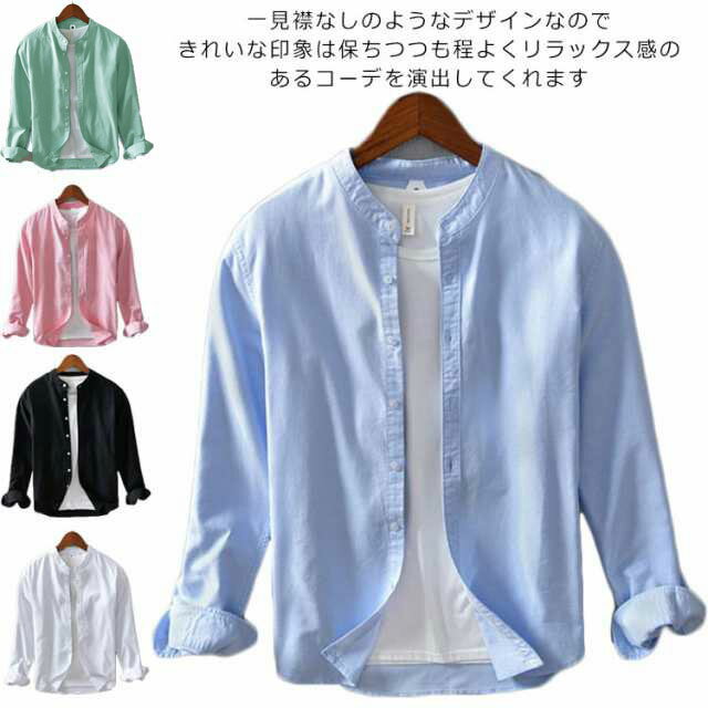 Rakuten - 綿麻 麻混 秋 長袖 シャツ 送料無料 メンズ メンズ 麻シャツ 長袖 白シャツ 立襟 バンドカラー トップス 無地 大きいサイズ