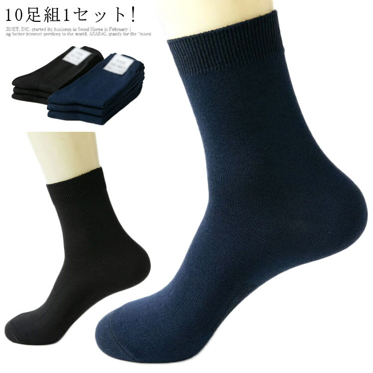 Rakuten - ソックスメンズ ソックス メンズ 10セット 靴下 メンズ靴下 綿 男靴下 靴下 ムレない靴下 送料無料 くつした 足