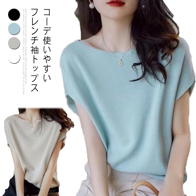 Rakuten - 送料無料 トップス 体型カバー Tシャツ フレンチスリーブ レディース ラウンドネック 春夏 カジュアル 夏 ゆったり タンクトップ おしゃれ 無地 ホワイト ダークコーヒー ベージュ 水色