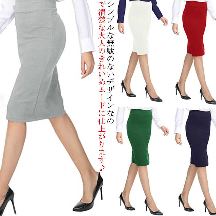 Rakuten - タイトスカート ひざ丈 細見え タイトスカート レディース ミディアム丈 ママ 大きいサイズ シンプル 膝丈 オフィス 卒園式 事務服 黒 ビジネス 通勤 ペンシルスカート 入園式 無地 入学式 卒業式 セレモニー