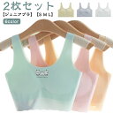 ジュニアブラ 女の子 S ナイトブラ 可愛いパンダ 【2枚セット】スポーツブラ M 【2枚セット】スポーツブラ ノンワイヤー 接触冷感 ジュニア キッズ ガール...