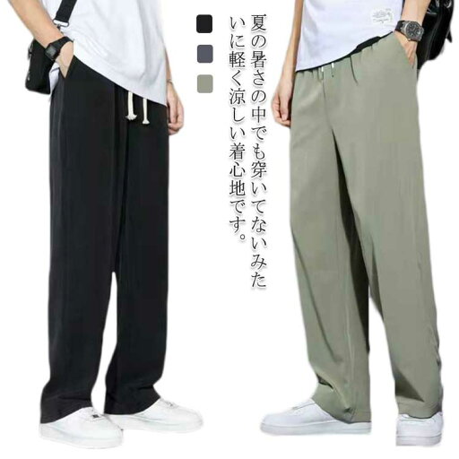 薄手 ワイドパンツ 夏 接触冷感 春 ボトムス 涼しい ゆったり 大きいサイズ シェフパンツ スラックス カジュアル ファッション 接触冷感 おしゃれ ロングパンツ メンズ ズボン シンプル ストレート 無地 薄手 ワイドパンツ 夏 接触冷感 春 ボトムス 涼しい ゆったり 大きいサイズ シェフパンツ スラックス カジュアル ファッション 接触冷感 おしゃれ ロングパンツ メンズ ズボン シンプル ストレート 無地