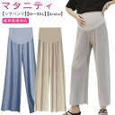 夏 パンツ レギンス ルームウェア 臨月 リブ 秋 薄手 春 美脚 マタニティ マタニティパンツ お腹楽ちん 産前産後対応 ガウチョパンツ ルーム パンツ ボトム マタニティ 部屋着 オフィス ストレッチ おしゃれ 大きいサイズ ママ 妊婦服 ズボン 妊娠 初期 中期