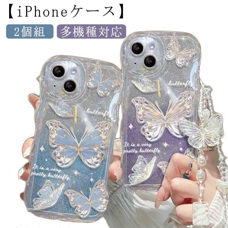 Rakuten - かわいい iPhone14Pro ケース 蝶 ケース ケース iphone12 14Plus 韓国 【2個組】iPhone14 ケース うねうね キラキラ スマホケース おしゃれ パステルカラー ウェーブ iPhone13 iPhone14ProMax iPhone11 カバー iPhoneケース 波 なみなみ