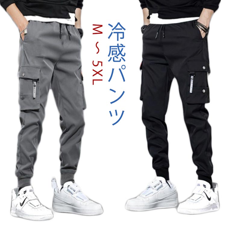 Rakuten - 涼しい 接触冷感 ロングパンツ 冷感パンツ ワイドパンツ メンズ カーゴパンツ 6ポケット ひんやり 夏 ジョガーパンツ 薄手 スリム 作業着 接触冷感 カジュアルパンツ 美脚 無地 おしゃれ 大きいサイズ