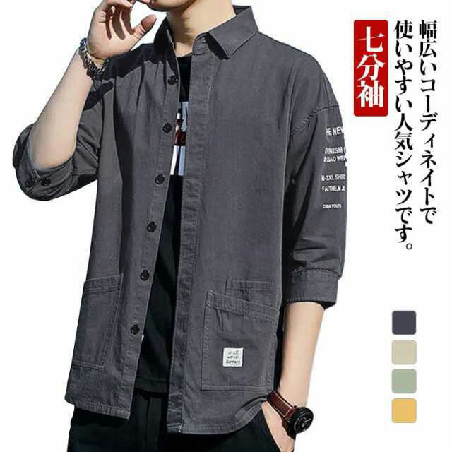 Rakuten - 七分袖 ワイシャツ オシャレ メンズ 無地 カジュアル シンプル ゆったり 人気 メンズ 春夏秋服 カジュアルシャツ シャツ 大きいサイズ 送料無料