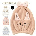 ヘアドライ 子供用 お風呂上り 吸水速乾 タオルキャップ タオルキャップ 洗顔 スイミング バス用品 プール ヘアキャップ 可愛い ふわふわ マイクロファイバー 伸縮性 柔らかい