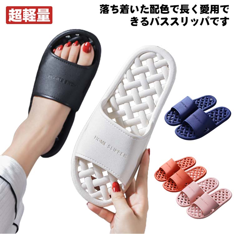 Rakuten - オールシーズン 履きやすい スリッパ 歩きやすい 滑り止め 来客用 男女兼用 超軽量 浴室 シャワーサンダル 水切れ 柔らかく 超軽量 洗える トイレ 送料無料