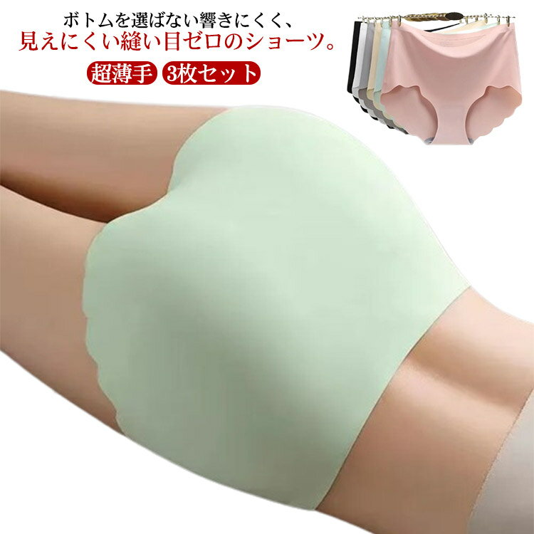 Rakuten - ハイウェスト 3枚セット シームレスショーツ 無縫製 無縫製 レディース 無地 ショーツ 女性 超薄手 下着 シンプル 通気性 伸縮性 お洒落 響きにくい 送料無料