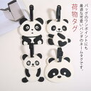 ネームタグ ラゲージタグ パンダ型 荷物タグ 荷物タグ 旅行カバン スーツケース 旅行タグ 子供用 大人用 プレゼント 贈り物 可愛い