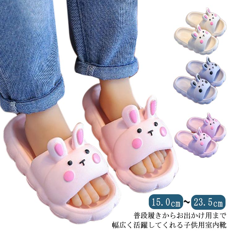Rakuten - スリッパ ルームシューズ 夏 夏用 ビーチサンダル シューズ 男の子 女の子 サンダル お風呂 キッズ シャワーサンダル サンダル 室内履き 柔らかい 室内 ペアルック カップル 厚底 部屋履き 幼児 小学生 可愛い 夏 秋 冬 春 かわいい