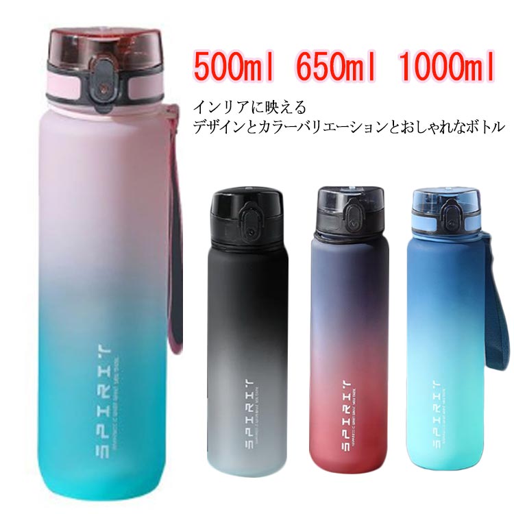 送料無料 スポーツ 通学 ウォーターボトル コンパクト 男性 直飲み レディース 透明 水筒 スポーツドリンク キッズ 通勤 プラスチック マイボトル エコ ジ...