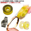 ジュエリー 表面保護テープ 2個セット フィルム アクセサリー 静電気吸着 透明保護フィルム 時計 ネックレス ブレスレット キズ防止 酸化防止 保護 カバー