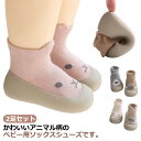 ベビーシューズ 歩き始め 女の子 ソックスシューズ ファーストシューズ ルームシューズ 赤ちゃん 歩く 練習 靴 2足セット 滑り止め 男の子 室内 子ども 子...