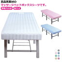 ボックスシーツ マッサージベッドカバー 有孔 マッサージベッドカバー エステベッドカバー 60×180cm 70×185cm 70×190cm 80×190cm サロンベッドシーツ 治療ベッドカバー 施術ベッドカバー ベッドシート