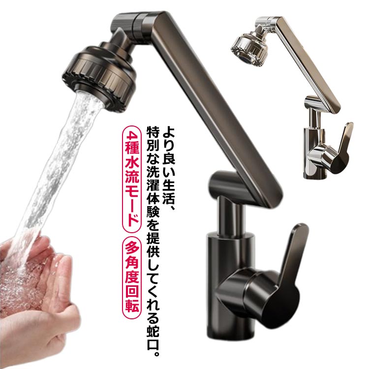 Rakuten - 1080度回転OK！水栓金具 蛇口 首振り 混合栓 4種水流モード 水量調節 洗面台 台所 水道 蛇口 交換 節水 シャワー キッチン 洗面台 水栓 自宅