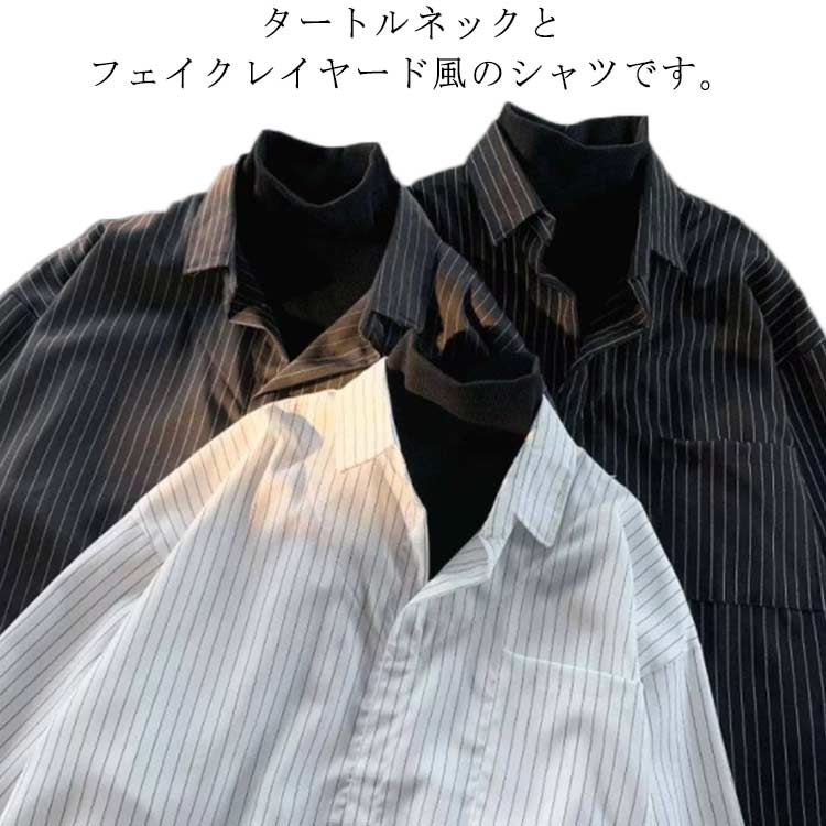 タートルネックとフェイクレイヤード風のシャツです。シンプルなデザインがコーディネイトの主役級アイテムに間違いなし。春先から秋まで長く活用できるので、学生から大人まで幅広い年代におすすめです。手持ちのシンプルな単品に合わせるだけでおしゃれなコーディネートが完成するのでおすすめです。 サイズ M L XL 2XL サイズについての説明 詳しくは写真の通り。※サイズ表の実寸法は商品によって1-3cm程度の誤差がある場合がございます。　 素材 ポリエステル 綿 色 ストライプ1 ストライプ2 ストライプ3 備考 ●サイズ詳細等の測り方はスタッフ間で統一、徹底はしておりますが、実寸は商品によって若干の誤差(1cm〜3cm )がある場合がございますので、予めご了承ください。 ●商品の色は、撮影時の光や、お客様のモニターの色具合などにより、実際の商品と異なる場合がございます。あらかじめ、ご了承ください。 ●製品によっては、生地の特性上、洗濯時に縮む場合がございますので洗濯時はご注意下さいませ。 ▼色味の強い製品によっては他の衣類などに色移りする場合もございますので、速やかに（脱水、乾燥等）するようにお願いいたします。 ▼生地によっては摩擦や汗、雨などで濡れた時は、他の製品に移染する恐れがございますので、着用の際はご注意下さい。 ▼生地の特性上、やや匂いが強く感じられるものもございます。数日のご使用や陰干しなどで気になる匂いはほとんど感じられなくなります。