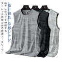 ゆったり メンズ 吸汗速乾 薄手 冷感 ノースリーブ 爽やか ストレッチ 冷感シャツ 肌着 ベスト夏 なめらか トップス 大きいサイズ 接触冷感 Tシャツ 冷感シャツ タンクトップ 迷彩 夏用 熱中症対策 スポーツ フィットネス バイク メッシュ 通気性 インナー 自転車