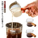 カップ 100ML 目盛り付き 取っ手付き コーヒーカップ ビーカー 珈琲 目盛り付き 耐熱ガラス 計量カップ 計量カップ グラス おしゃれ コーヒー器具 食洗...