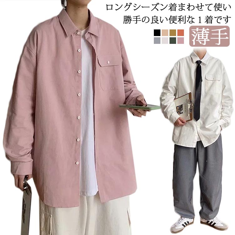 Rakuten - 長袖シャツ タイト シャツ ビッグシルエット シャツ ゆったり メンズ 細身 テーラード カジュアル ジャケット 長袖 防風 無地 コート 秋 アウター 韓国 春服 春 おしゃれ 薄手 メンズファッション ビジネス 30代 40代 50代