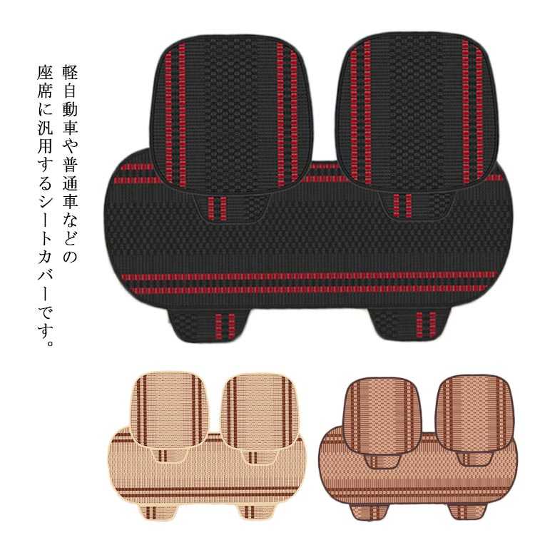 Rakuten - 3点セット シートカバー カー用品 カーシート 内装用品 助手席 汚れ防止 耐耐磨 シートカバー 洗える クッション カーマット 後部座席 通気性 装着簡単 滑り止め 軽自動車