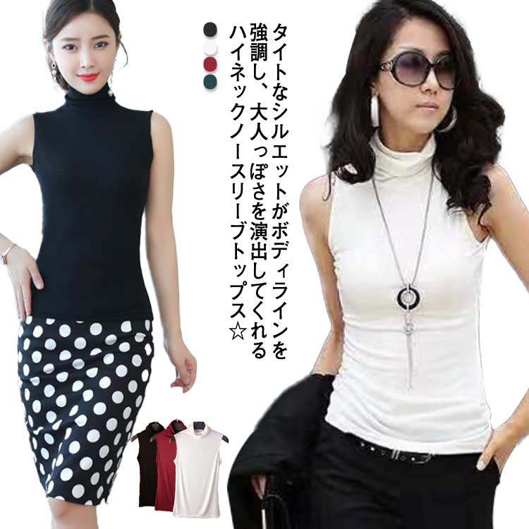 Rakuten - ノースリーブ タートルネック 薄手 コットン ノースリーブtシャツ カットソー ハイネックトップス 綿 レイヤード UVカット インナー レディース タートルネック ハイネックtシャツ 無地 春 夏 カジュアル