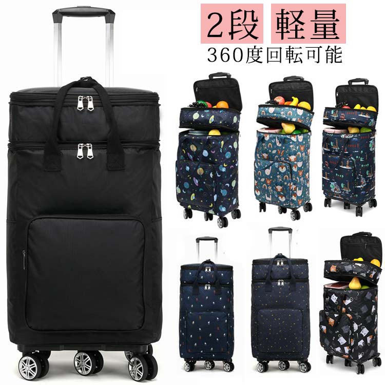 360度回転可能 2段 キャリーバッグ ショッピングカート 買い物カート 軽量 キャスター ショッピングキャリー コンパクト 静音 折りたたみ 母 大容量 シニア 父 母の日 父の日 敬老の日 プレゼント ギフト