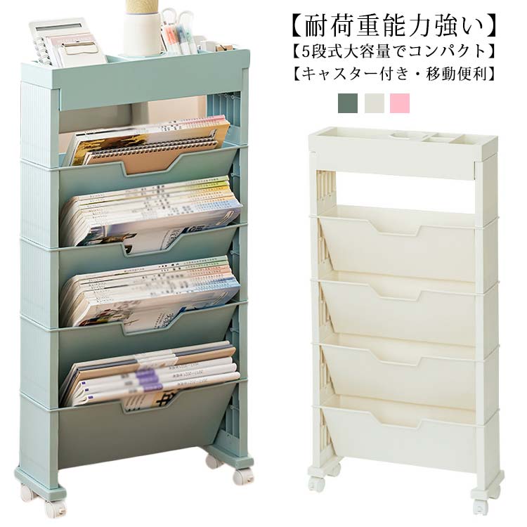 マガジンラック ファイル立て ファイルワゴン デスク下収納 収納 デスク下本棚 ファイルワゴン 本立て 両面 収納ボックス 5段 6段 棚 小物収納 文房具収納 収納棚 雑誌収納 本収納 新聞収納