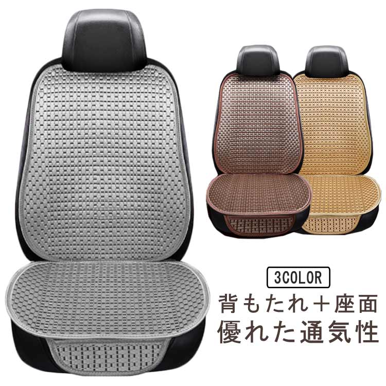 Rakuten - 冷感 シートカバー 自動車 涼しい アイスシルク 助手席 座席カバー 運転席カバー 自動車 冷感カバー 夏 メッシュ 座席シート 涼感シート 冷感シート 車用 車中泊シート クッションシートカバー