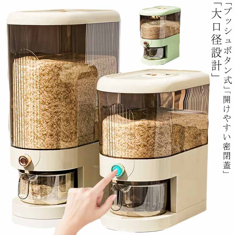 Rakuten - ライスボックス 米びつ カップ付き 米櫃 米びつ 密閉 ボタン押しタイプ ストッカー 米保存容器 米 米 スリム 10kg ライスストッカー 収納 無洗米対応 小型 コンパクト 保存 台所 キッチン 防虫 洗える こめびつ 防湿 虫除け 北欧 おしゃれ