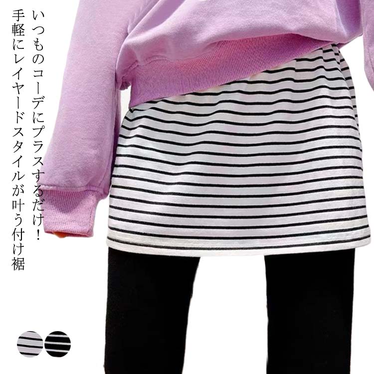 Rakuten - インナー 付け裾 付け裾 レイヤード ストライプ つけ裾 裾フレア 裾フリル ウエストゴム ミニスカート
