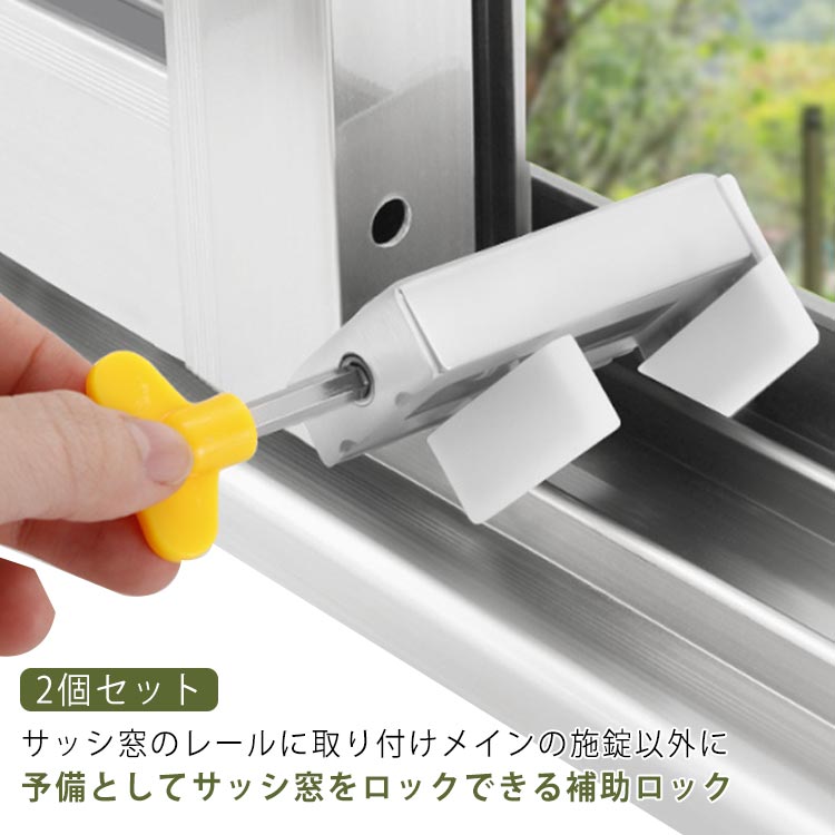網戸ストッパー 2個セット 網戸ロック 網戸 ストッパー 網戸 窓 サッシ ロック 防犯 ストッパー 補助錠 窓ロック 防犯 鍵 後付け 鍵 ドア 後付け ロック 子供 ストッパー 補助ロック 窓用 カギ サッシ窓用 補助鍵 猫脱走防止 六角キー付き