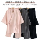 甚平風 パジャマ レディース メンズ ルームウェア 夫婦 ユニセックス 甚平 カップルペア セパレートパジャマ 寝巻き 浴衣 和服 七分袖 ナイトウェア 綿 通...