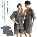 甚平 レディース パジャマ 作務衣 甚平風 メンズ 上下 2点セット お揃い ルームウエア ナイトウエア 普段着 夏 和風 浴衣 ペアルック 夫婦 前合わせ 前...