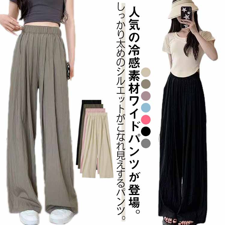 タック入り ワイドパンツ レディース 夏 涼しい 涼感 冷感 速乾 接触冷感 パンツ ボトムス ゆったり ガウチョパンツ 冷感パンツ イージーパンツ カジュアルパンツ タック ワイド ハイウエスト ウエストゴム オフィス 大きいサイズのサムネイル