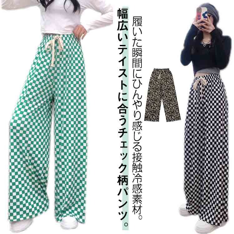 Rakuten - チェックパンツ レディース パンツ ワイドパンツ 柄パンツ 接触冷感 冷感パンツ 涼しい サラサラ 薄手 ゆったり チェック柄 ロングパンツ カジュアル ハイウェスト ズボン 着痩せ ストレートパンツ 韓国 原宿風 格子縞