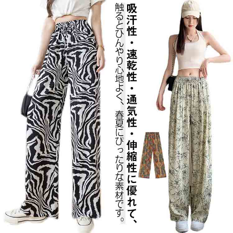 Rakuten - ワイドパンツ レディース タイパンツ 夏 涼しい 総柄 花柄 ボタニカル柄 カジュアル ワイド ボトムス パンツ 大人 ウエストゴム ワンマイルウェア リゾート 薄手 軽い ストレート 部屋着 ルームウェア ロングパンツ