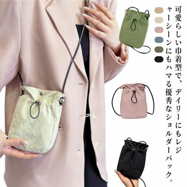 ミニショルダーバッグ レディース 斜めがけ ミニショルダー かわいい ドローストリング ナイロン 巾着 軽い ミニバッグ ミニポーチ ナイロンバッグ 鞄 かばん 肩掛け バッグ スマホショルダー スマホポーチ 携帯 ポーチ お財布