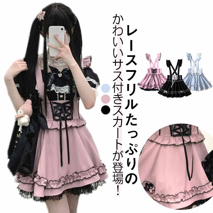 地雷系 レースアップ スカート ミニ レディース ゆめかわいい リボン 配色ライン 2層 レース フリル フレア 量産型 水色 病みかわいい 双子 ミニスカート ハイウエスト Aライン ボトムス ロリータ ゴスロリ サブカル 甘ロリ おしゃれ 春 夏 秋