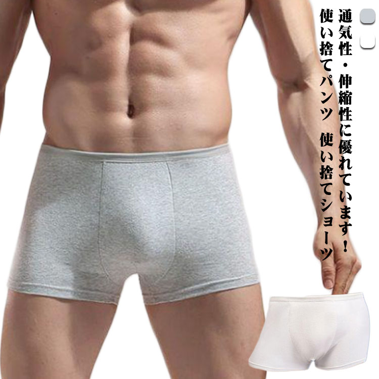 10枚セット 使い捨てショーツ メンズ コットン 大きいサイズ 入院 使い捨て ボクサーパンツ 下着 パンツ 肌着 男性用 持ち運び 携帯用 出張 旅行 入院 お泊り 介護 温泉 フィットネス ジム 防災 ストレッチ ホワイト グレー