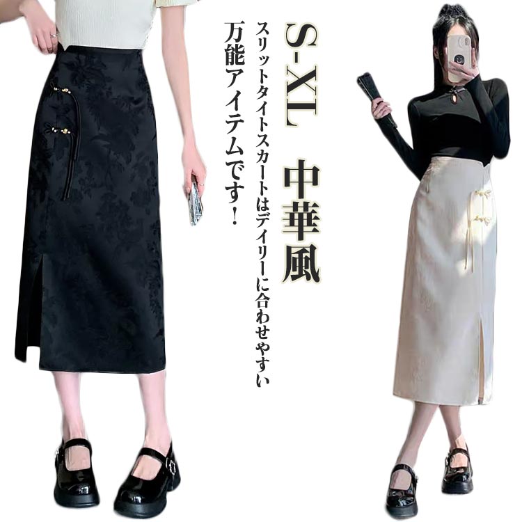 Rakuten - タイトスカート チャイナ風 スカート ミモレ丈 ミドル丈 膝下 サイド スリット ロング きれいめ 美脚 オフィス カジュアル レディース 大きいサイズ おしゃれ 中華風 花柄 大人可愛い
