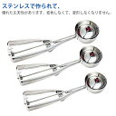 3個セット アイスクリームディッシャー 大中小サイズ アイスクリームスプーン アイススクープ スプーン 多機能 業務用 飲食店 料理用 キッチン用品 アイスクリ...